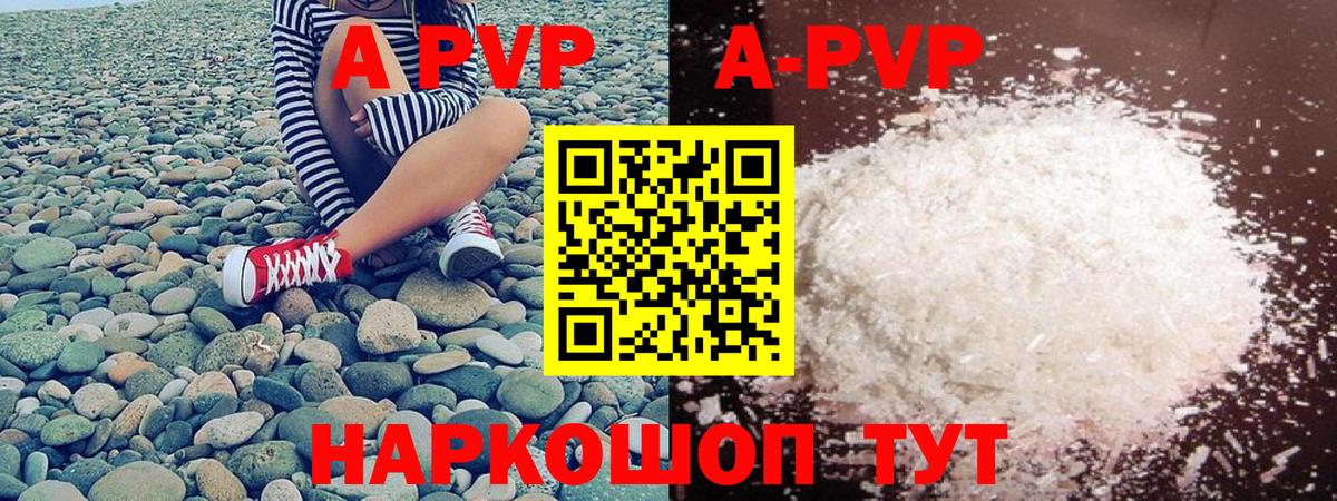 A-PVP Crystall Бердск