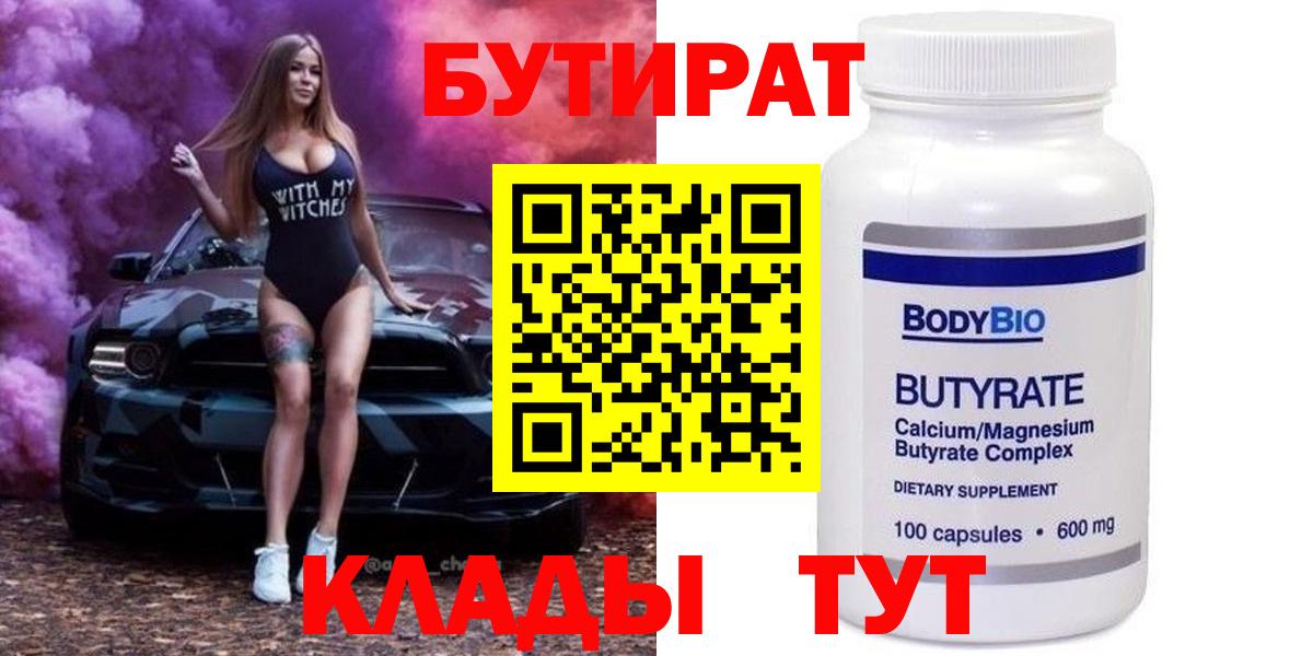 БУТИРАТ  Бутират буратино  Вход с VPN  Бердск 
