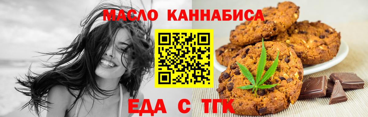 Печенье с ТГК конопля  Вход с VPN  Бердск 