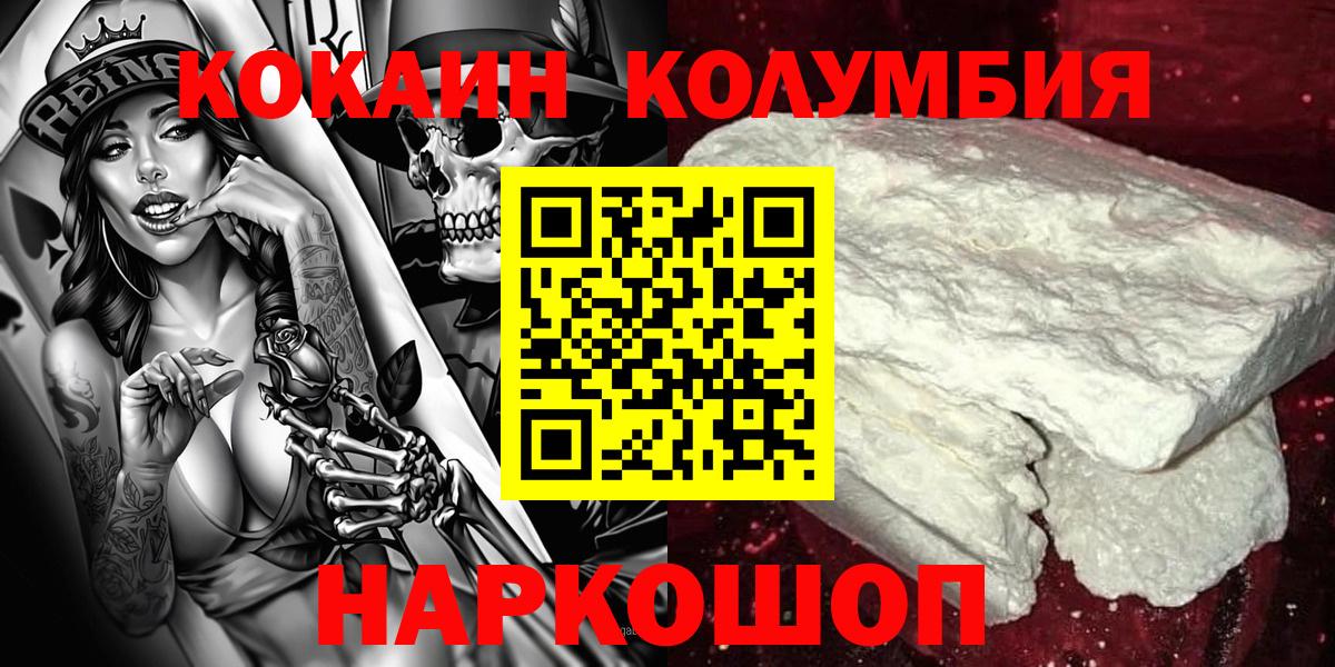 Бердск  КОКАИН  COCAIN 99%  Вход с VPN  Cocaine Fish Scale 