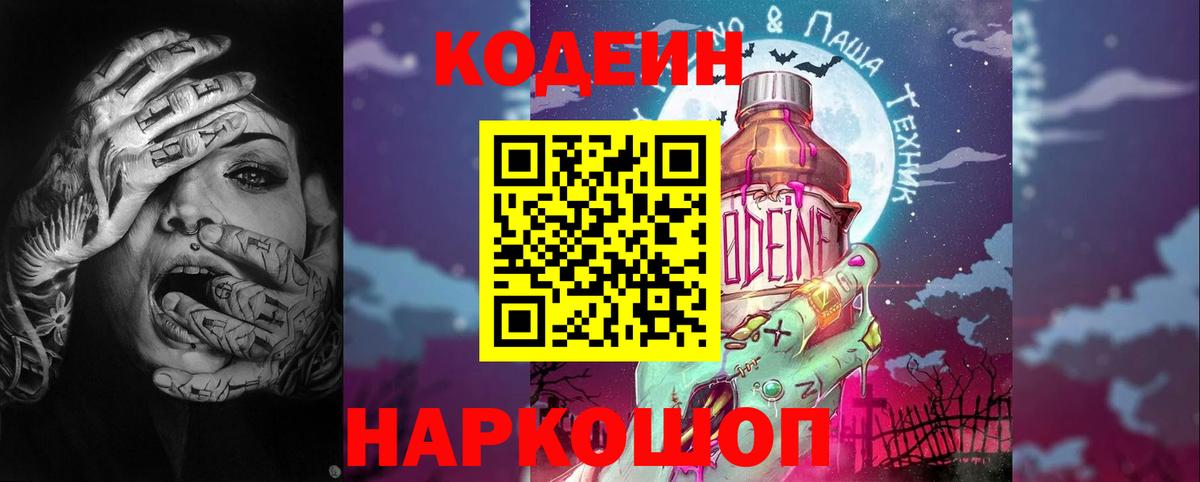 Кодеиновый сироп Lean напиток Lean (лин)  Кодеиновый сироп Lean напиток Lean (лин)  Вход с VPN  Бердск 