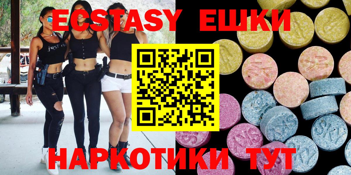 Экстази ешки  Вход с VPN  Ecstasy  Бердск 