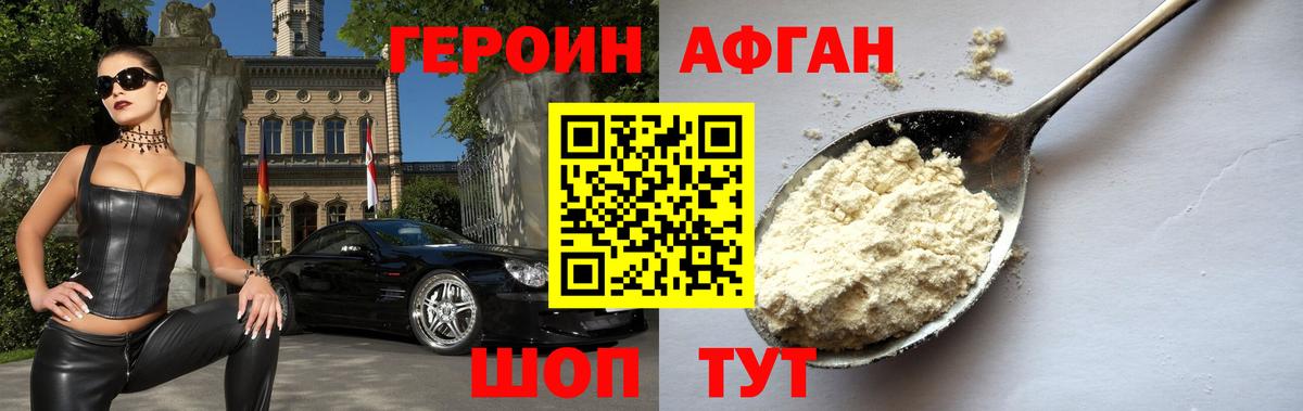Героин белый  Вход с VPN  Бердск 