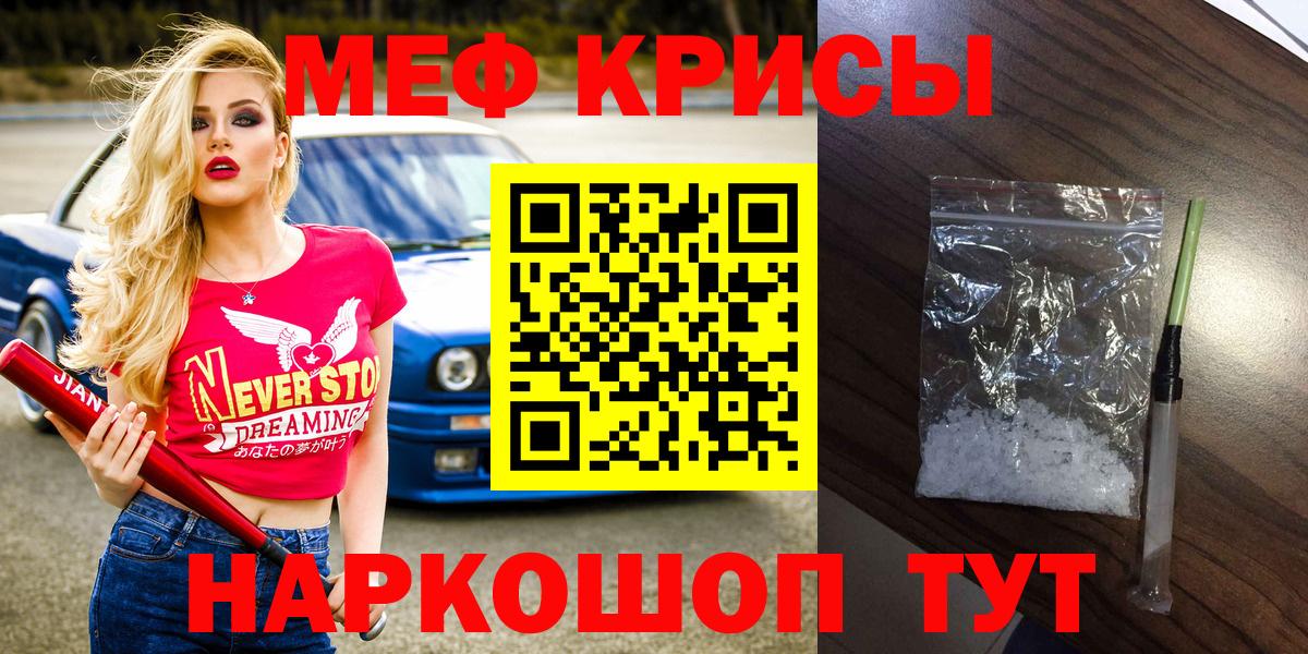 Меф мяу мяу кристаллы Бердск
