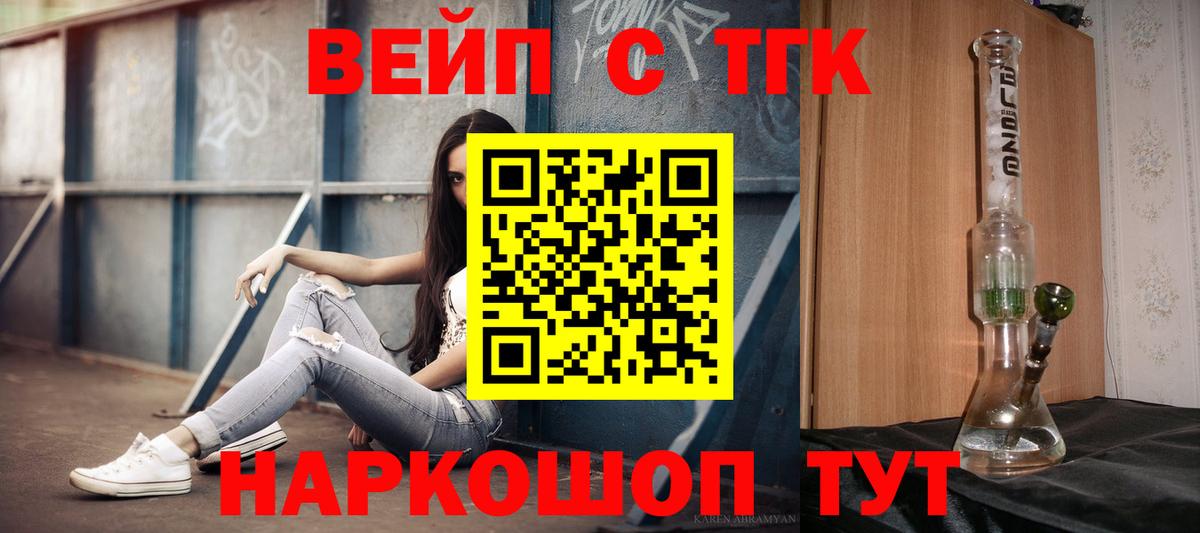 Бердск  купить   Дистиллят ТГК вейп с тгк  Вход с VPN  Дистиллят ТГК THC oil 