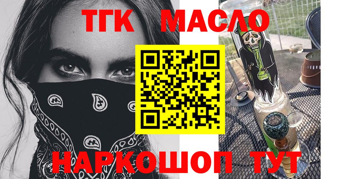 ТГК THC oil Бердск