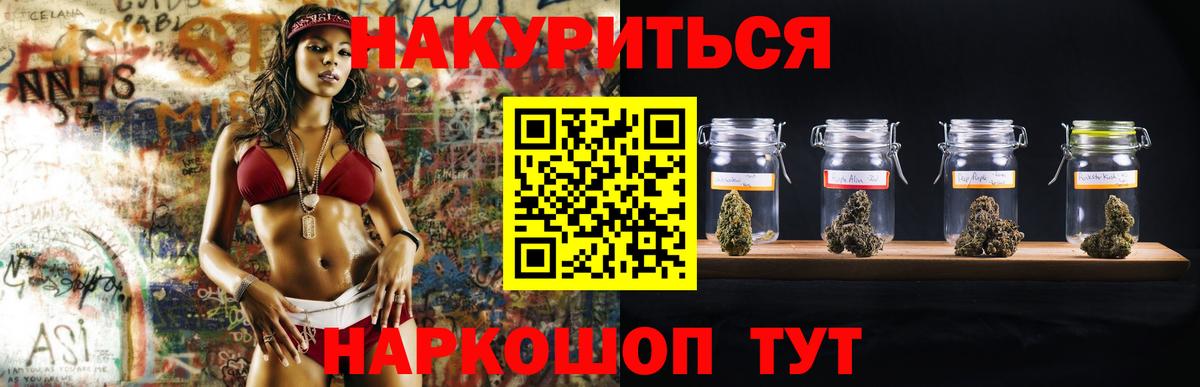 МАРИХУАНА индика Бердск